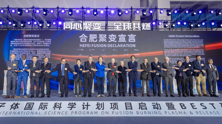 Hefei launches international program to advance burning Plasma fusion research